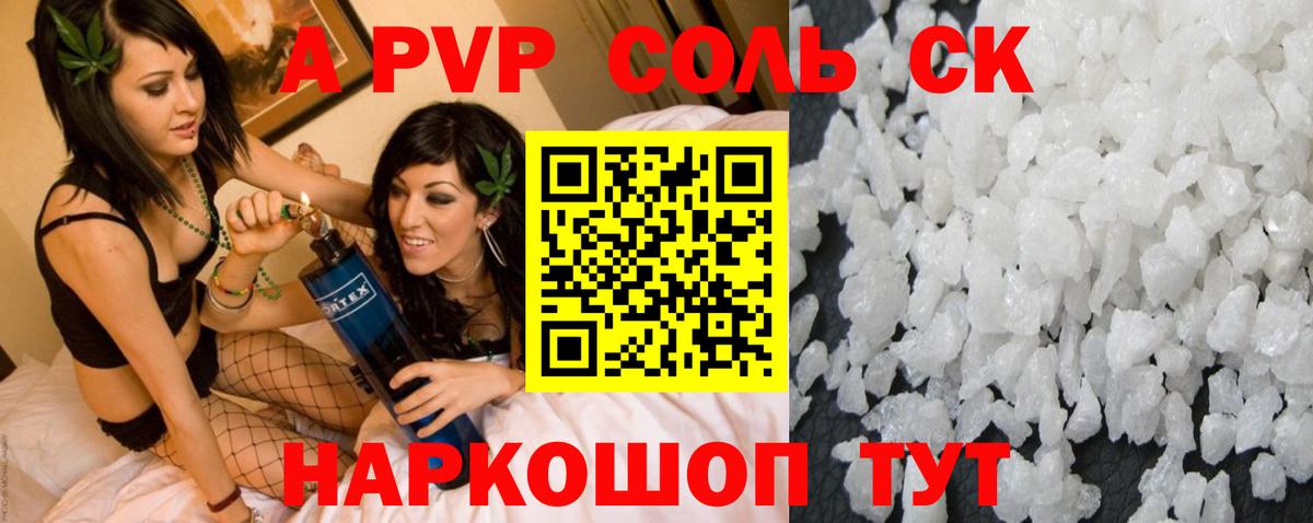 A PVP крисы CK Каспийск