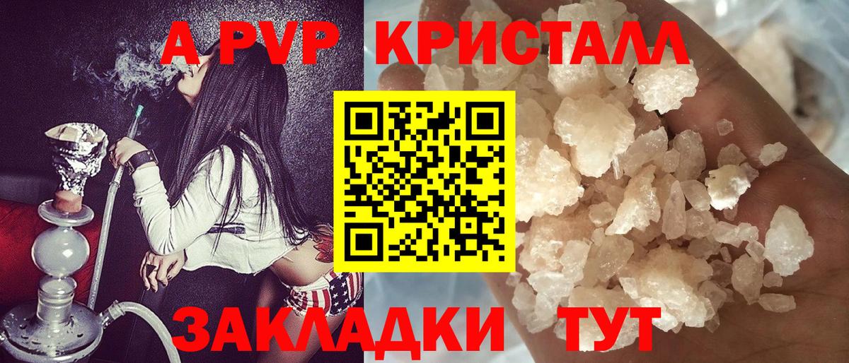 А ПВП крисы CK  A-PVP Crystall  Вход с VPN  Каспийск  APVP СК 