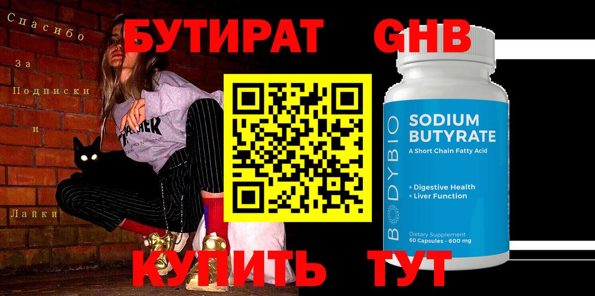 Бутират буратино  БУТИРАТ  Каспийск  Вход с VPN 