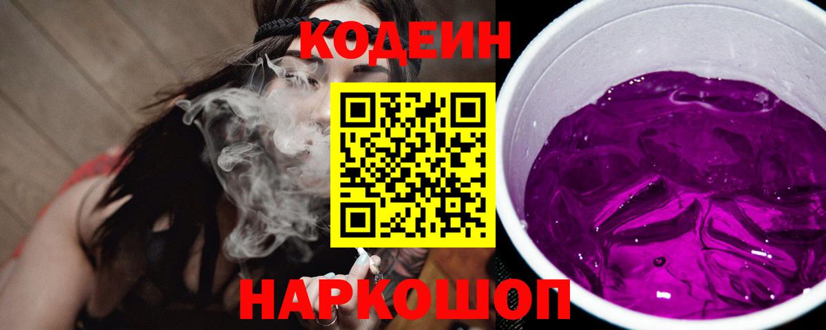 Кодеиновый сироп Lean напиток Lean (лин)  Кодеиновый сироп Lean Purple Drank  Каспийск  Вход с VPN 